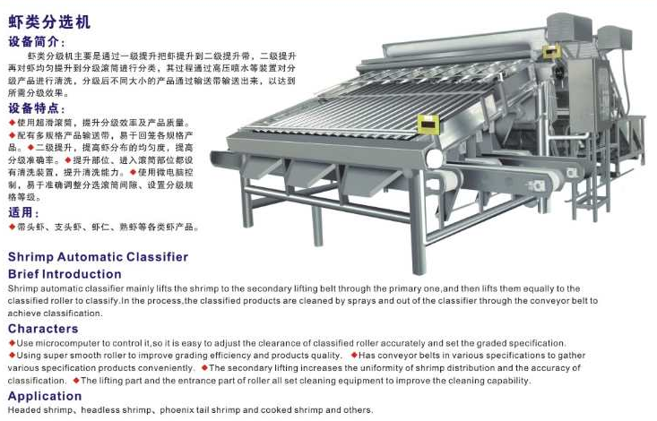 蝦類分選機(jī)